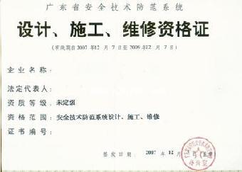 廣東省企業(yè)資質(zhì)申報(bào)指南 安防資質(zhì)、雙軟認(rèn)定與安全技術(shù)服務(wù)詳解