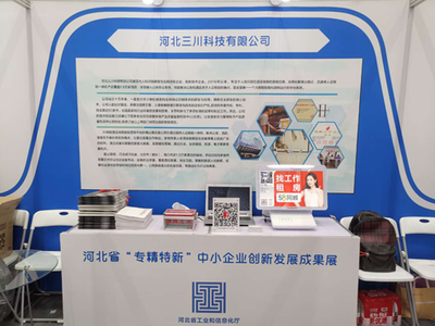河北14家“專精特新”企業(yè)閃耀雙創(chuàng)周，安防技術(shù)服務(wù)展現(xiàn)硬核實(shí)力