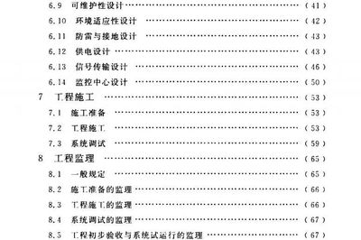 《安全防范工程技術標準》GB50348-2018 構建現代化安全技術防范系統的指南