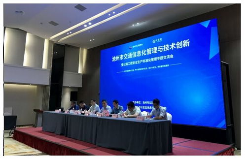 相約池州，尋道問計(jì) 池州市公路建設(shè)信息化管理與技術(shù)創(chuàng)新交流會(huì)圓滿結(jié)束